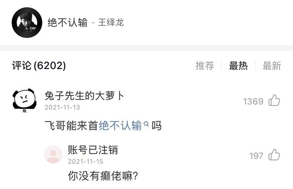 不要念那个那个是烂梗