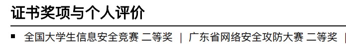 感谢队友让我混奖，让我简历上不止能写CET-4